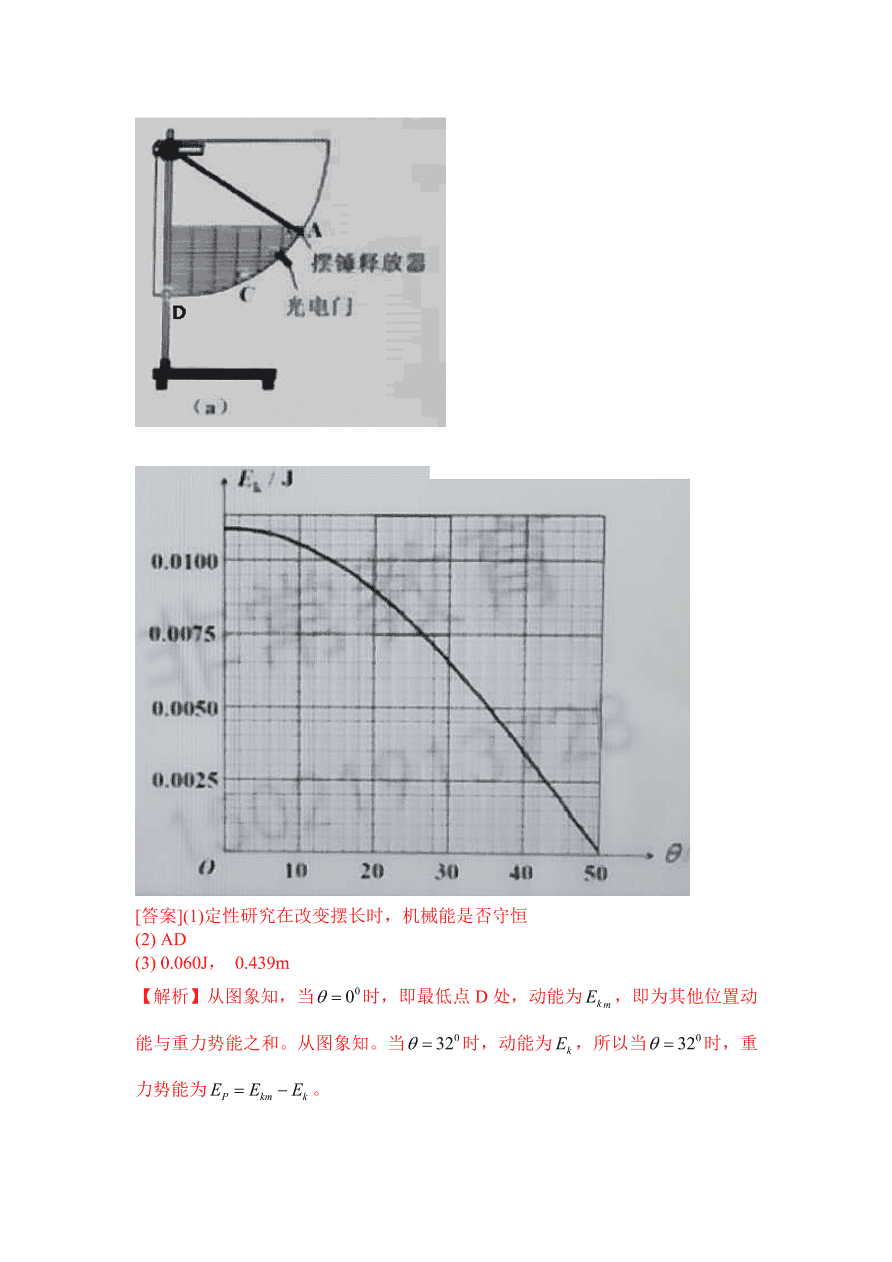 2020-2021年高考物理实验方法：守恒法