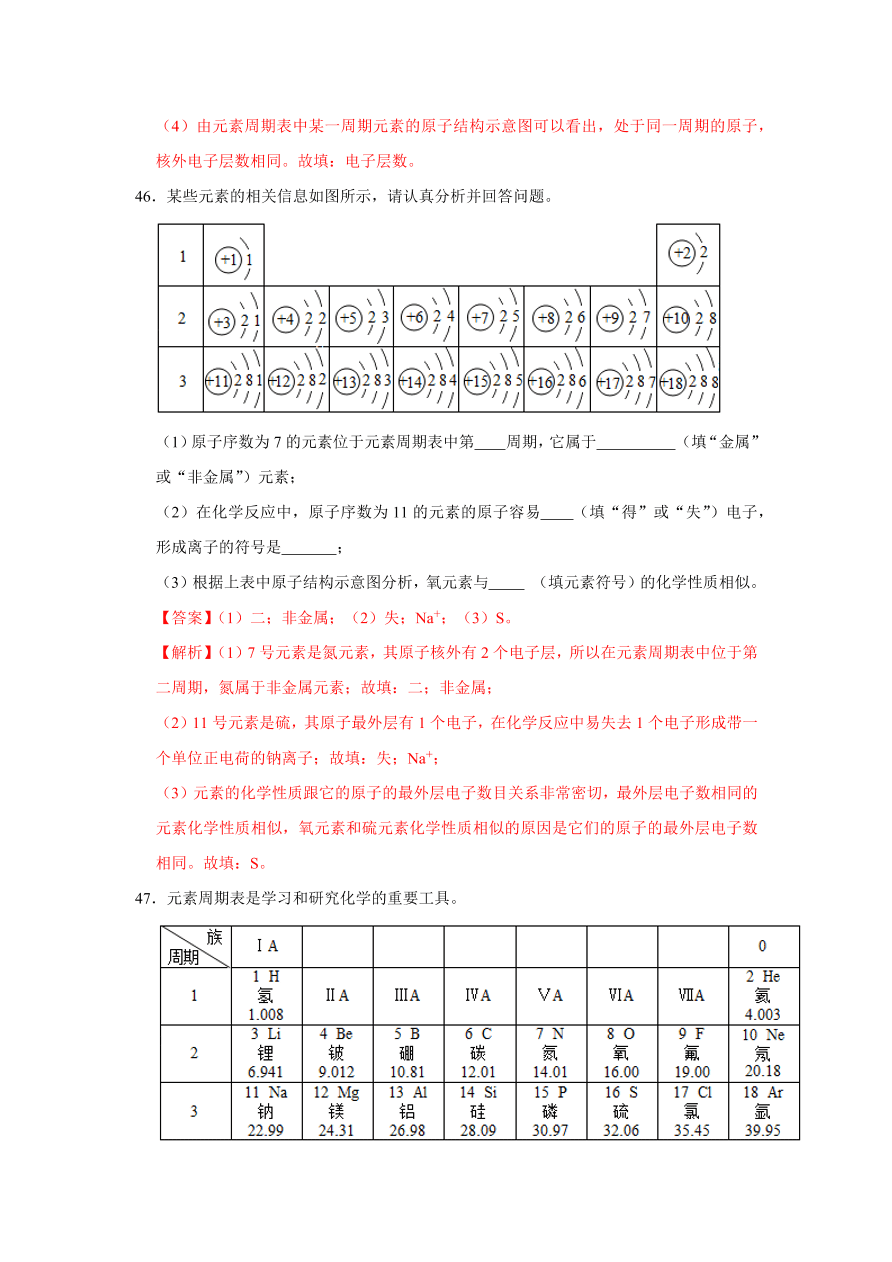 2020-2021学年人教版初三化学上学期单元复习必杀50题第三单元 物质构成的奥秘