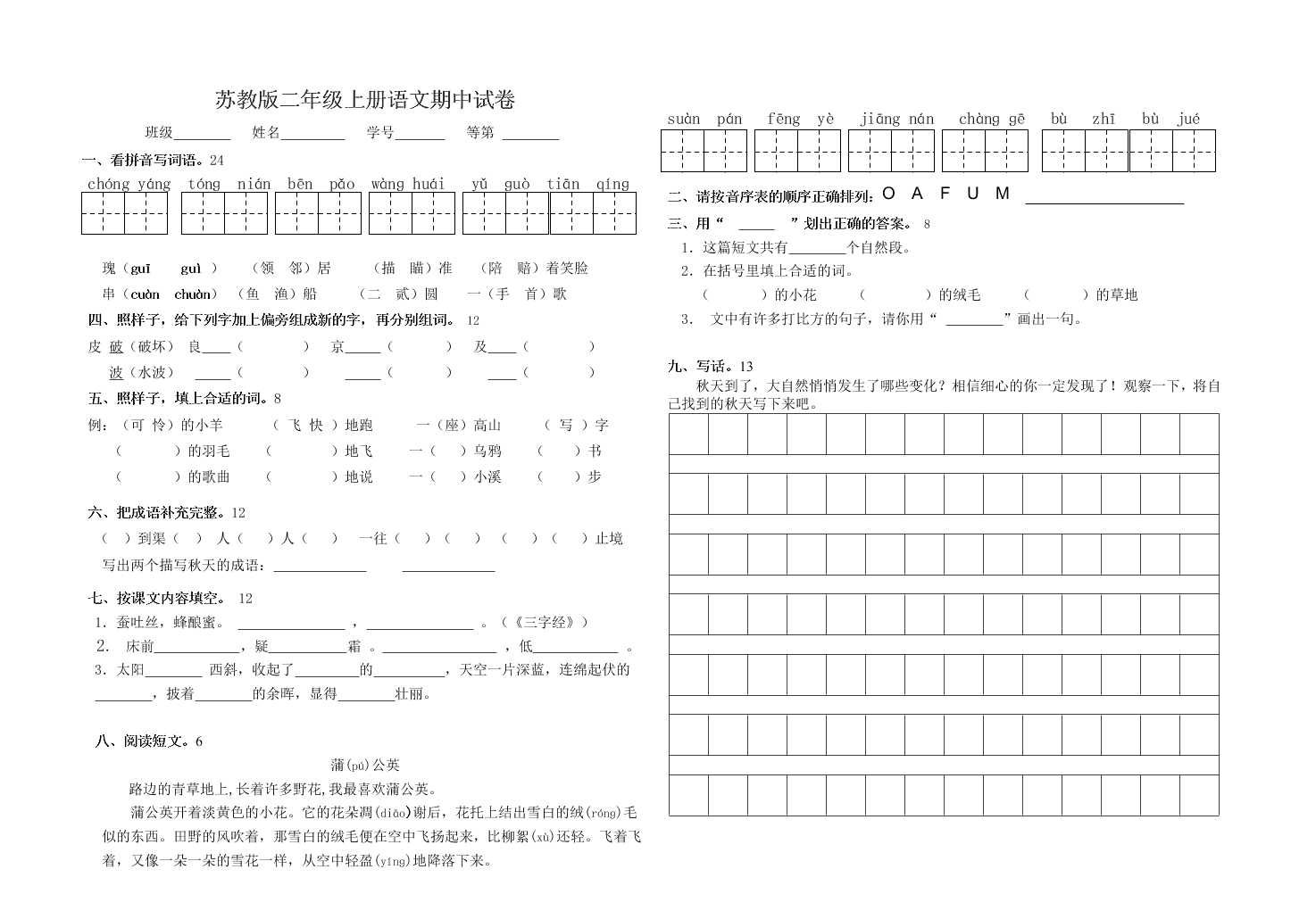 苏教版二年级上册语文期中试卷