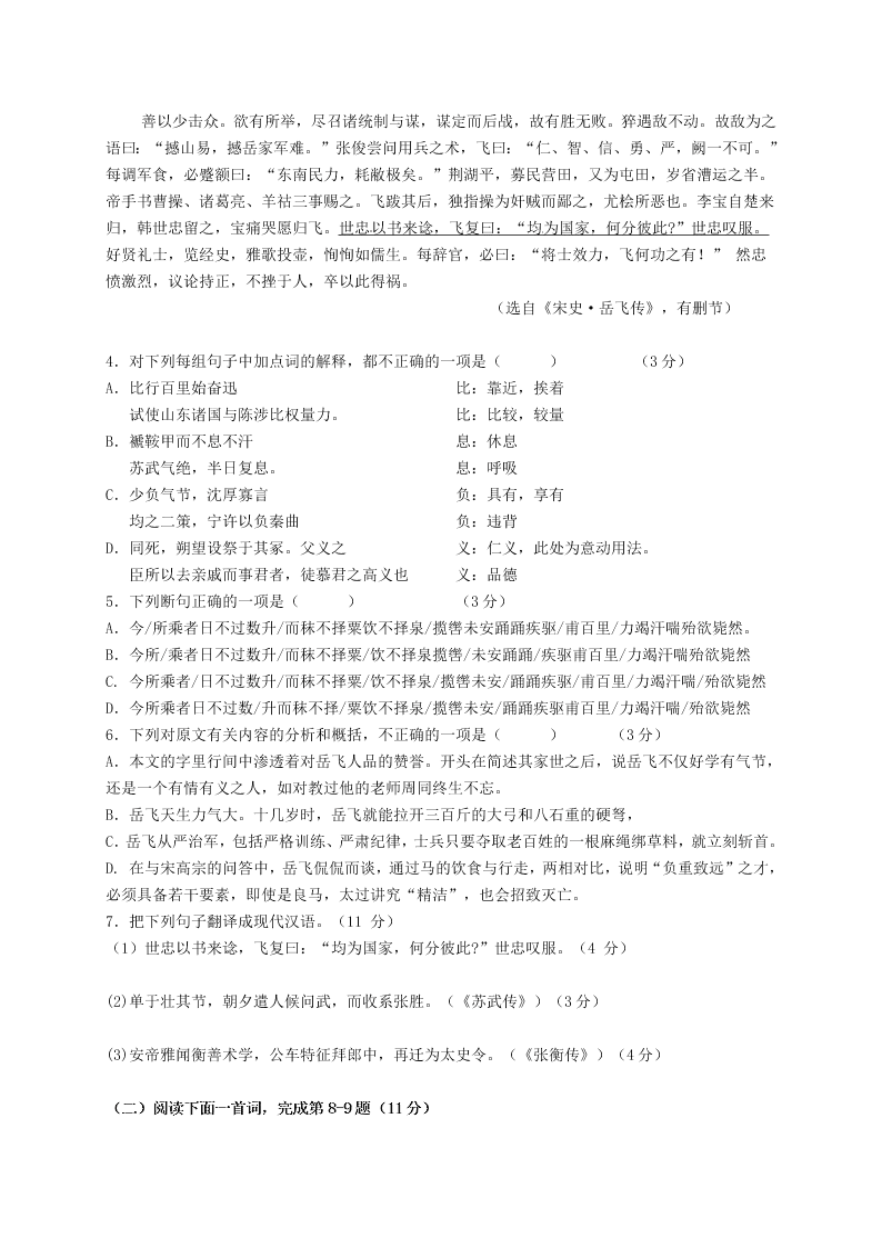 宁夏育才中学高一语文第二学期期末试卷及答案