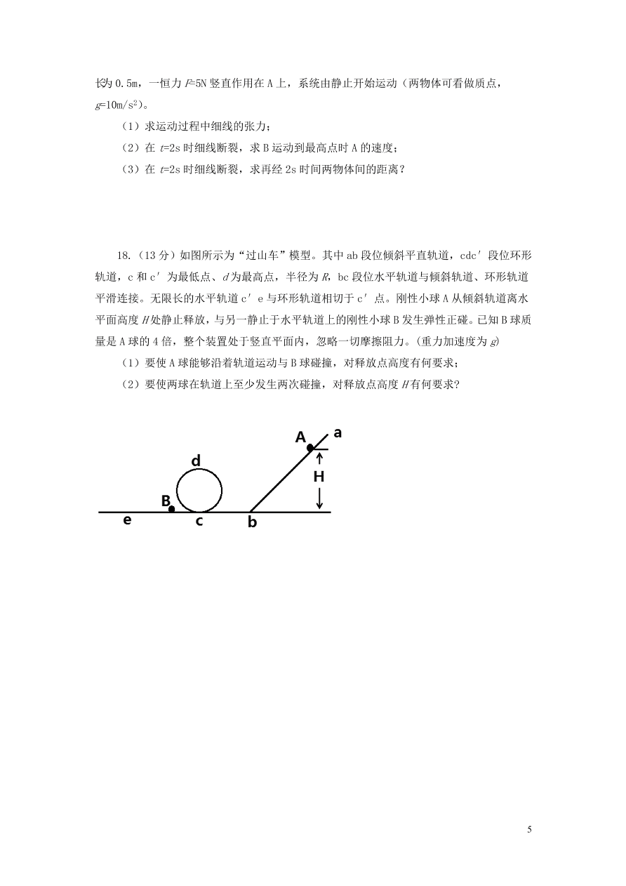 黑龙江省大庆市铁人中学2021届高三物理上学期期中试题（含答案）