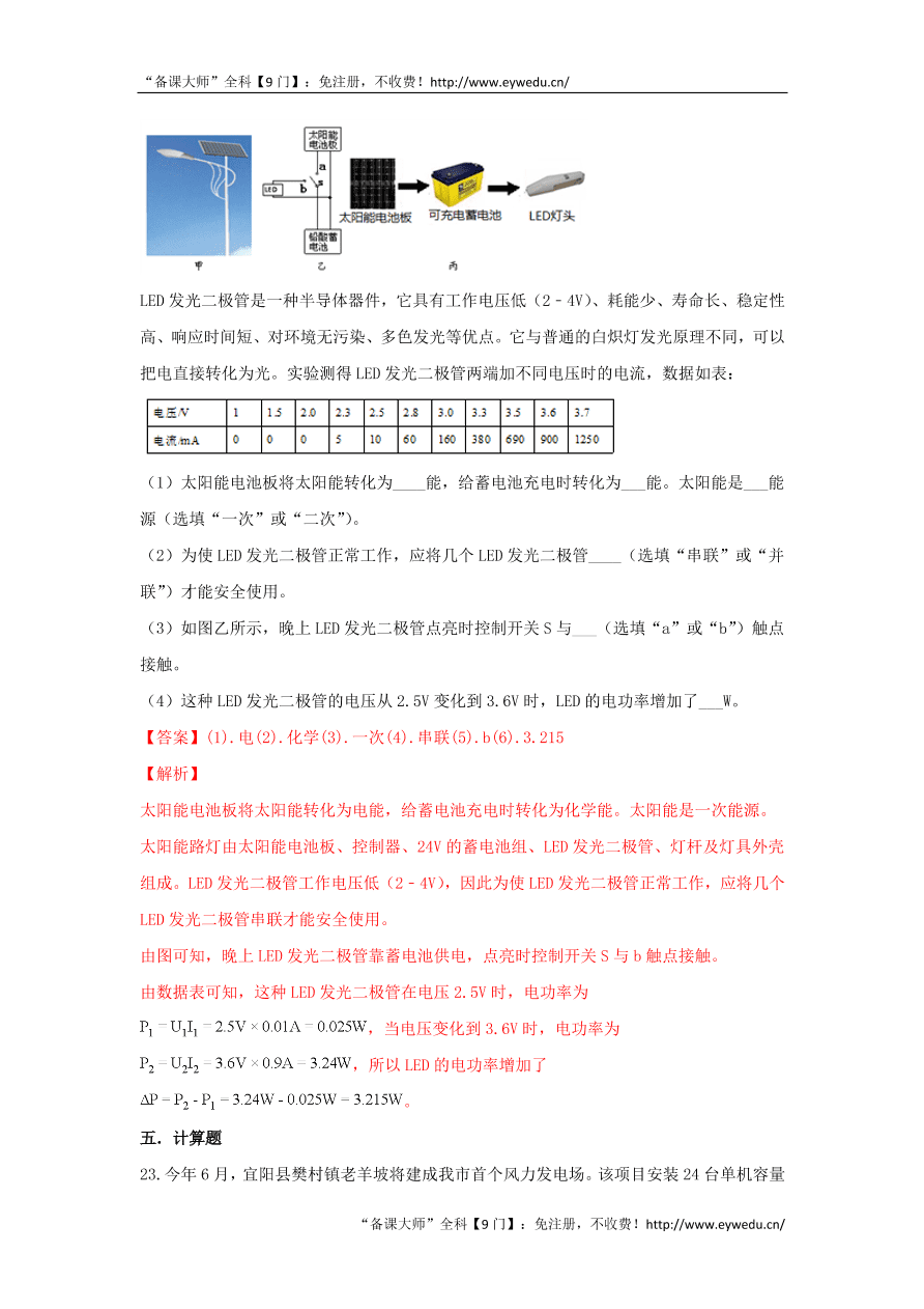 新人教版九年级物理上册第二十二章能源与可持续发展测试题含解析