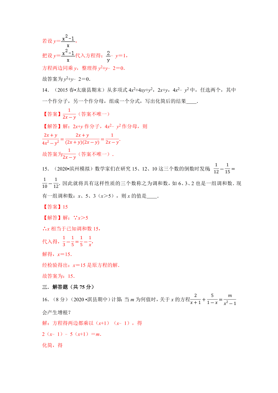 2020-2021学年初二数学第十五章 分式（能力提升卷）