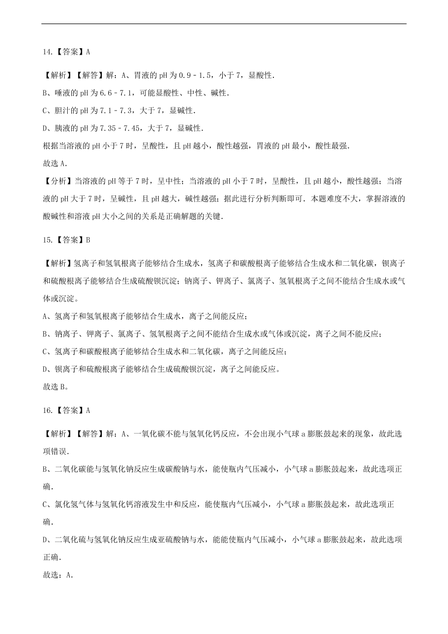 九年级化学下册专题复习 第七单元常见的酸和碱综合测试