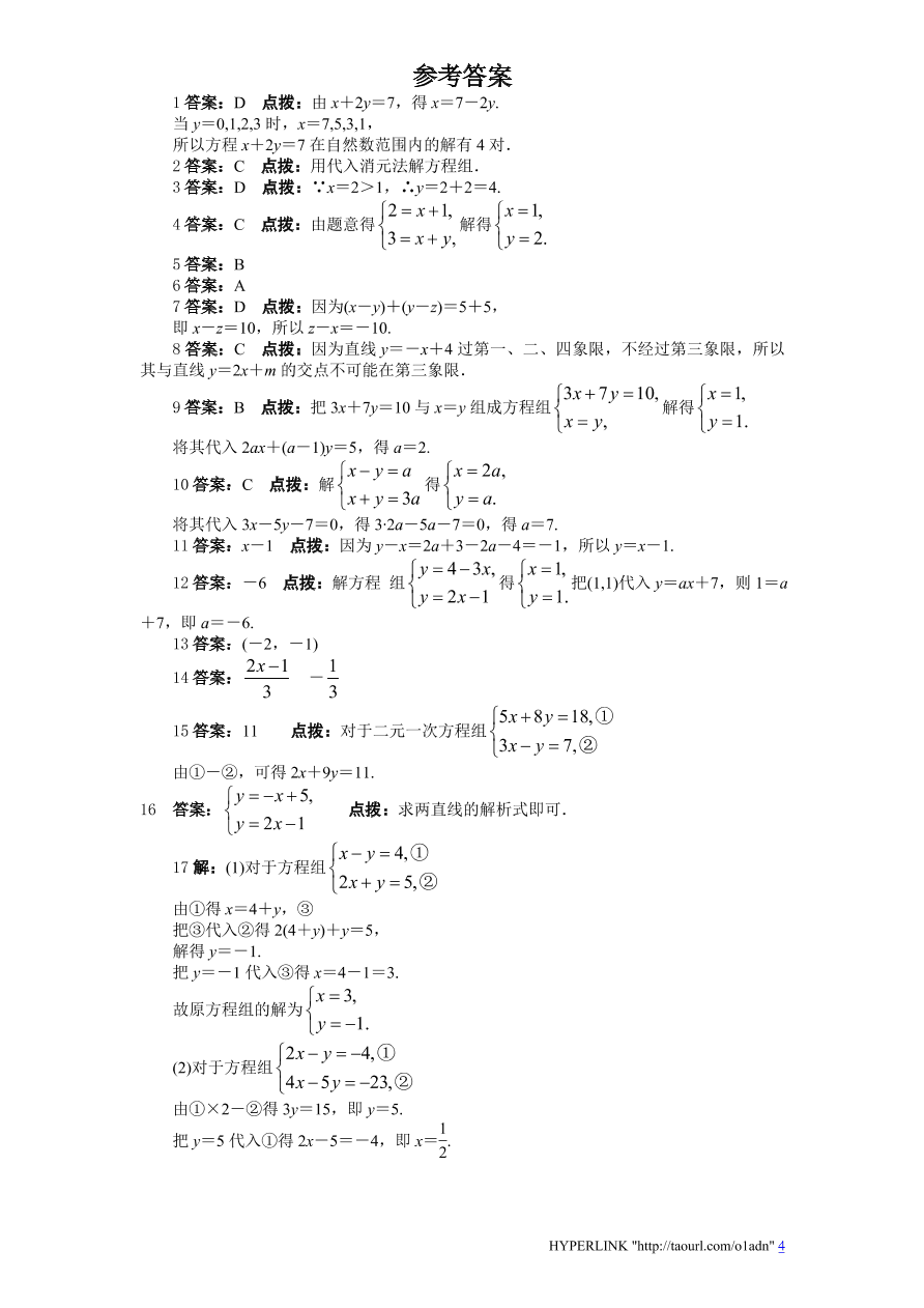 新版北师大版八年级数学上册第5章《二元一次方程组》单元测试试卷及答案（2）