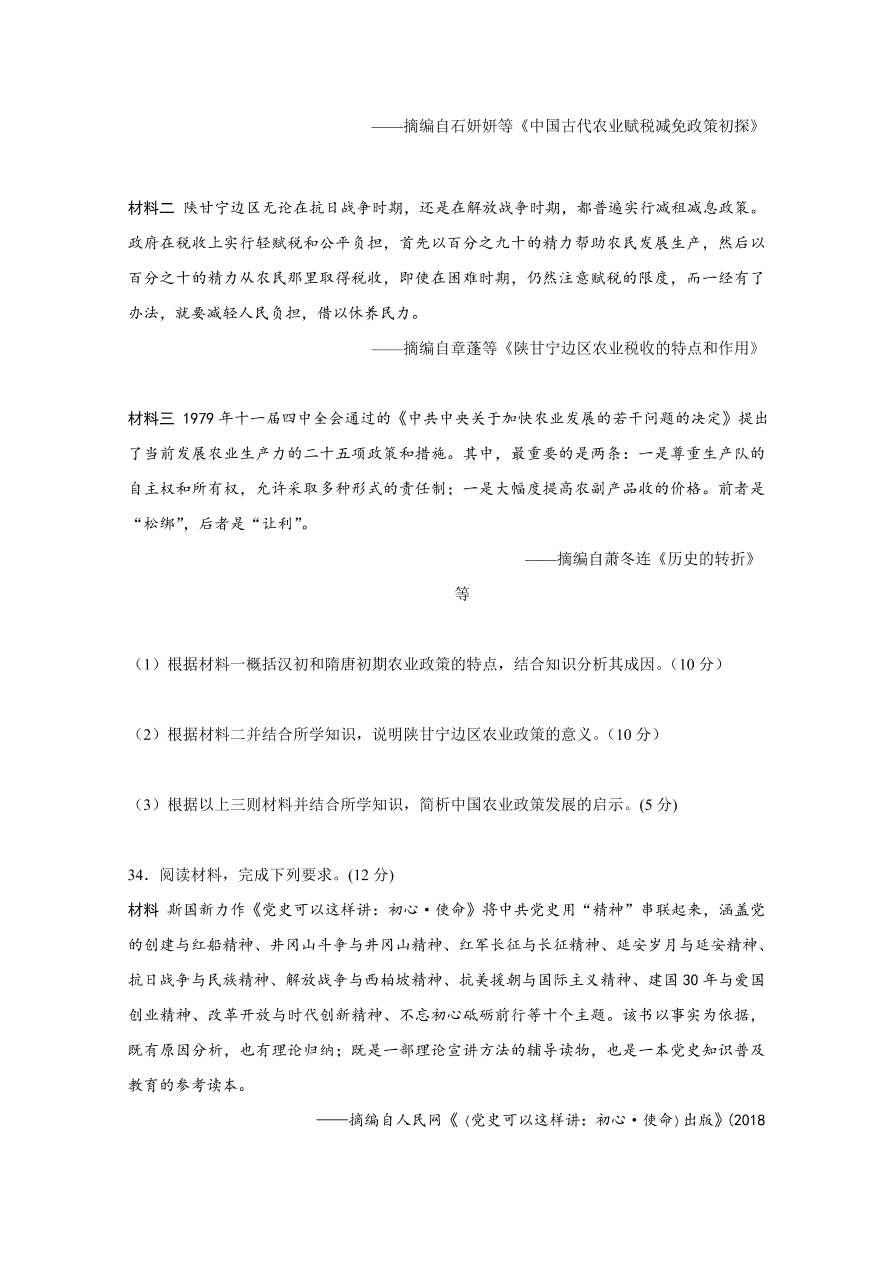 黑龙江省哈尔滨市第六中学2021届高三历史上学期期中试题（Word版含答案）