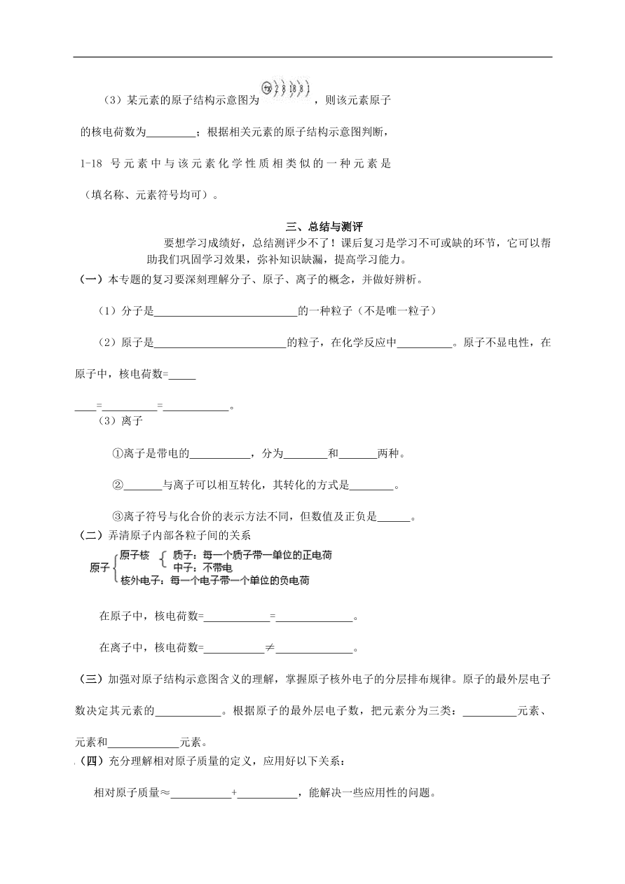 中考化学专题复习六  物质的微观构成练习