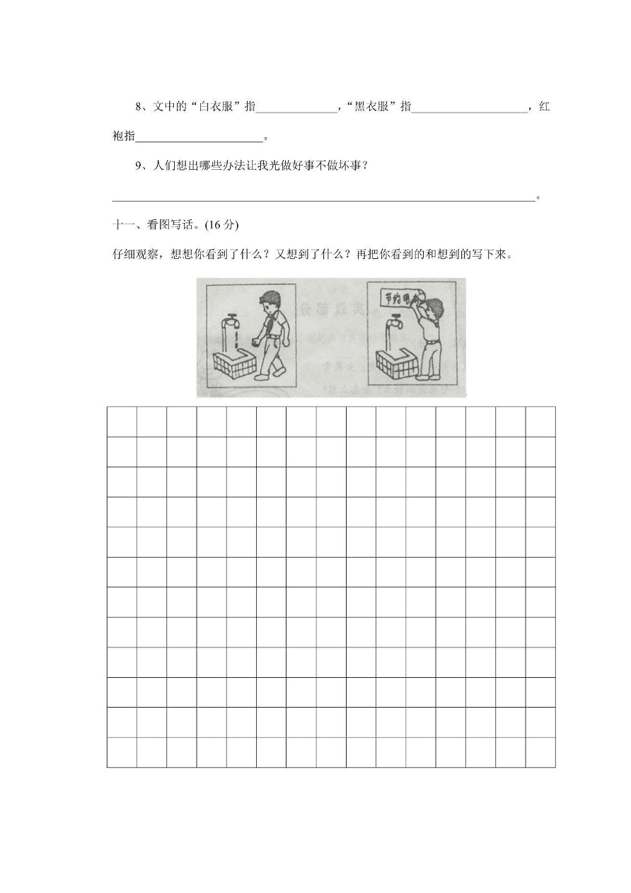 人教部编版二年级语文上册第一单元测试卷（PDF）