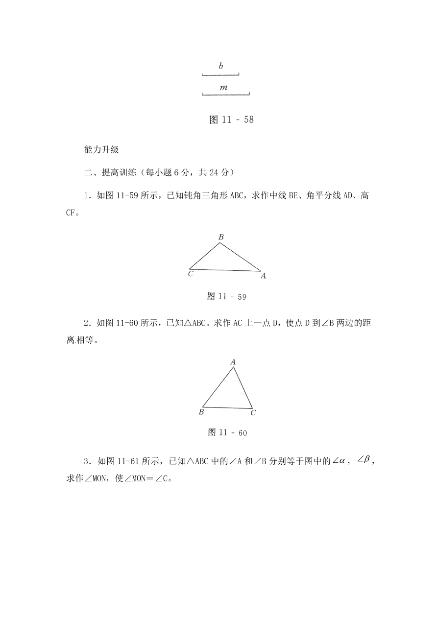 七年级数学下册《3.4用尺规作三角形》同步练习1