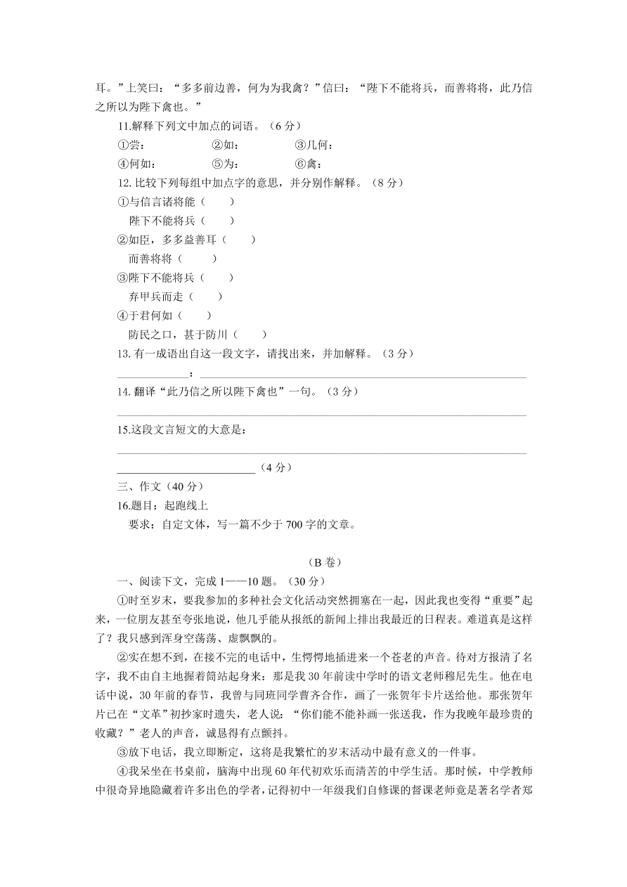 德市高一语文第一学期期末试题及答案