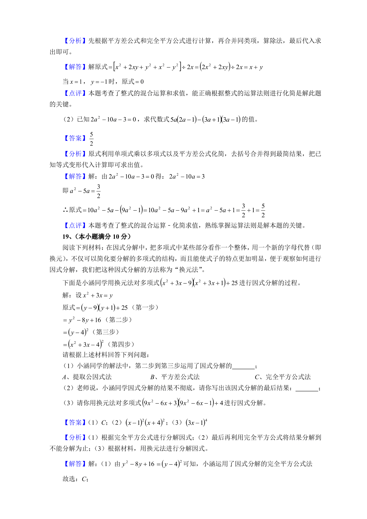 2020-2021学年初二数学上册单元真题训练：整式的乘除