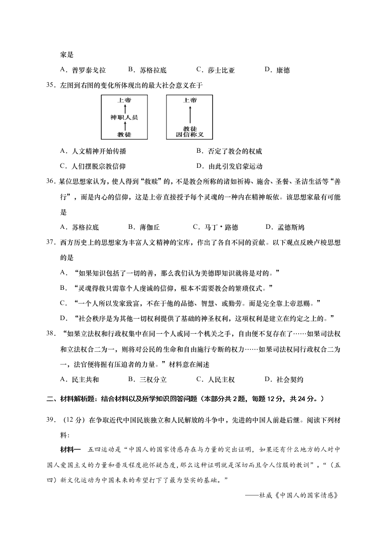 江苏省如皋市2020-2021高二历史上学期质量调研（一）试题（必修）（Word版附答案）