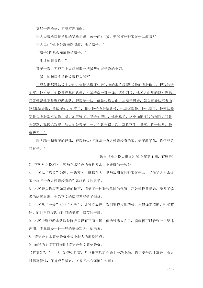 辽宁省葫芦岛市第一高级中学等六校协作体2019-2020学年高二语文上学期期中试题（含解析）