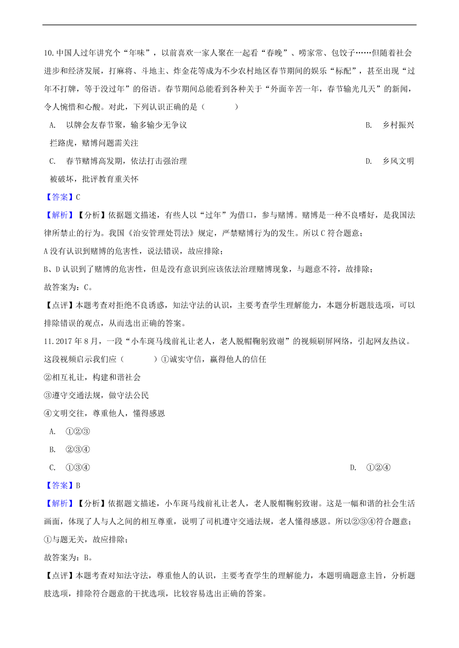 中考政治法律观念和法律意识提分训练含解析