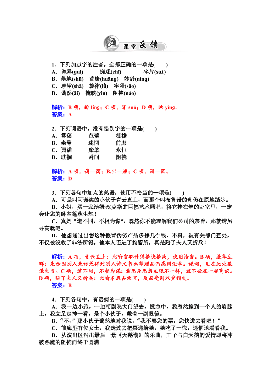 粤教版高中语文必修三第三单元第11课《微型小说两篇》课堂及课后练习带答案