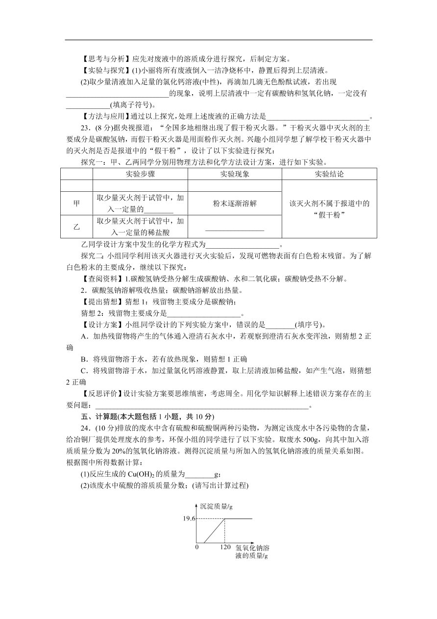 九年级化学下册 第十一、十二单元检测卷（含答案）