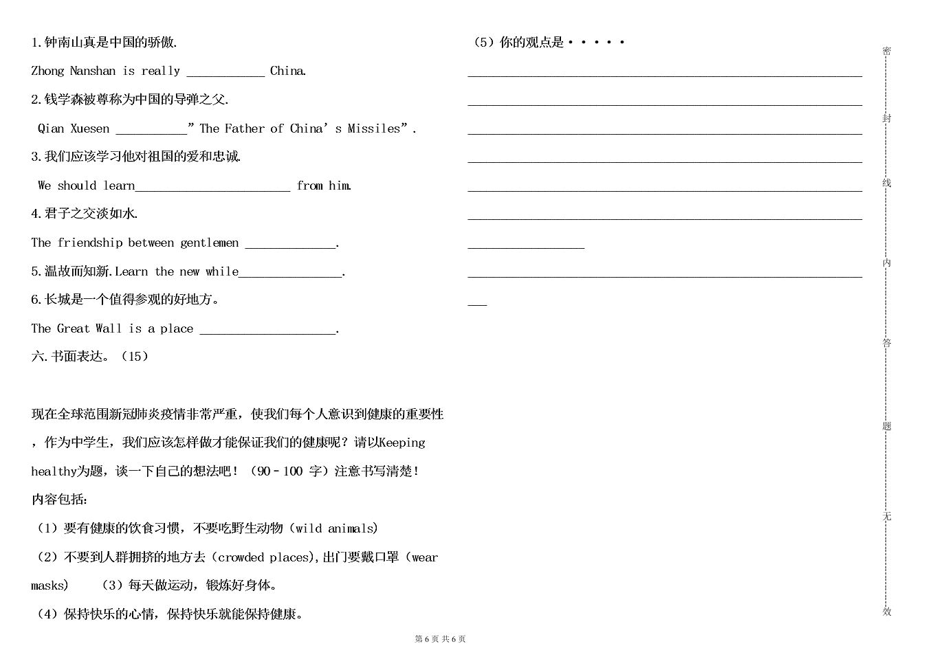 2020仁爱版九下Unit5英语测试题(无答案） 九年级下册第五单元测试题