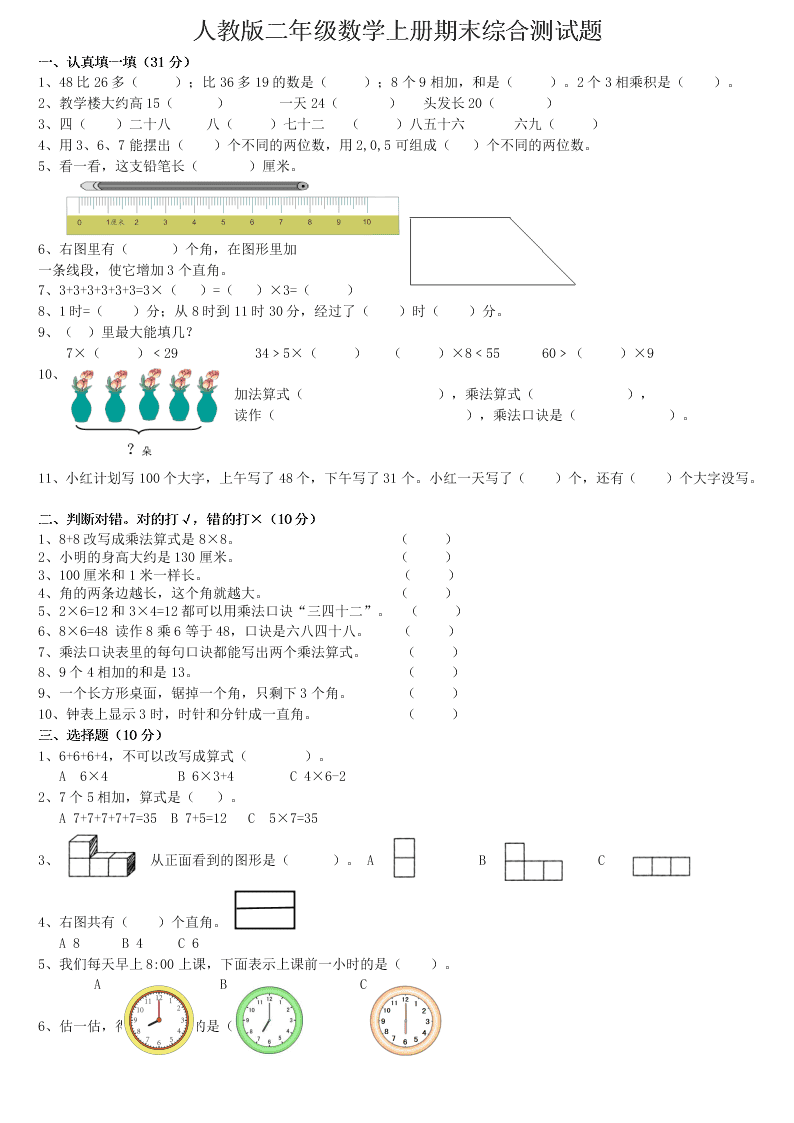 人教版二年级数学上册期末综合测试题