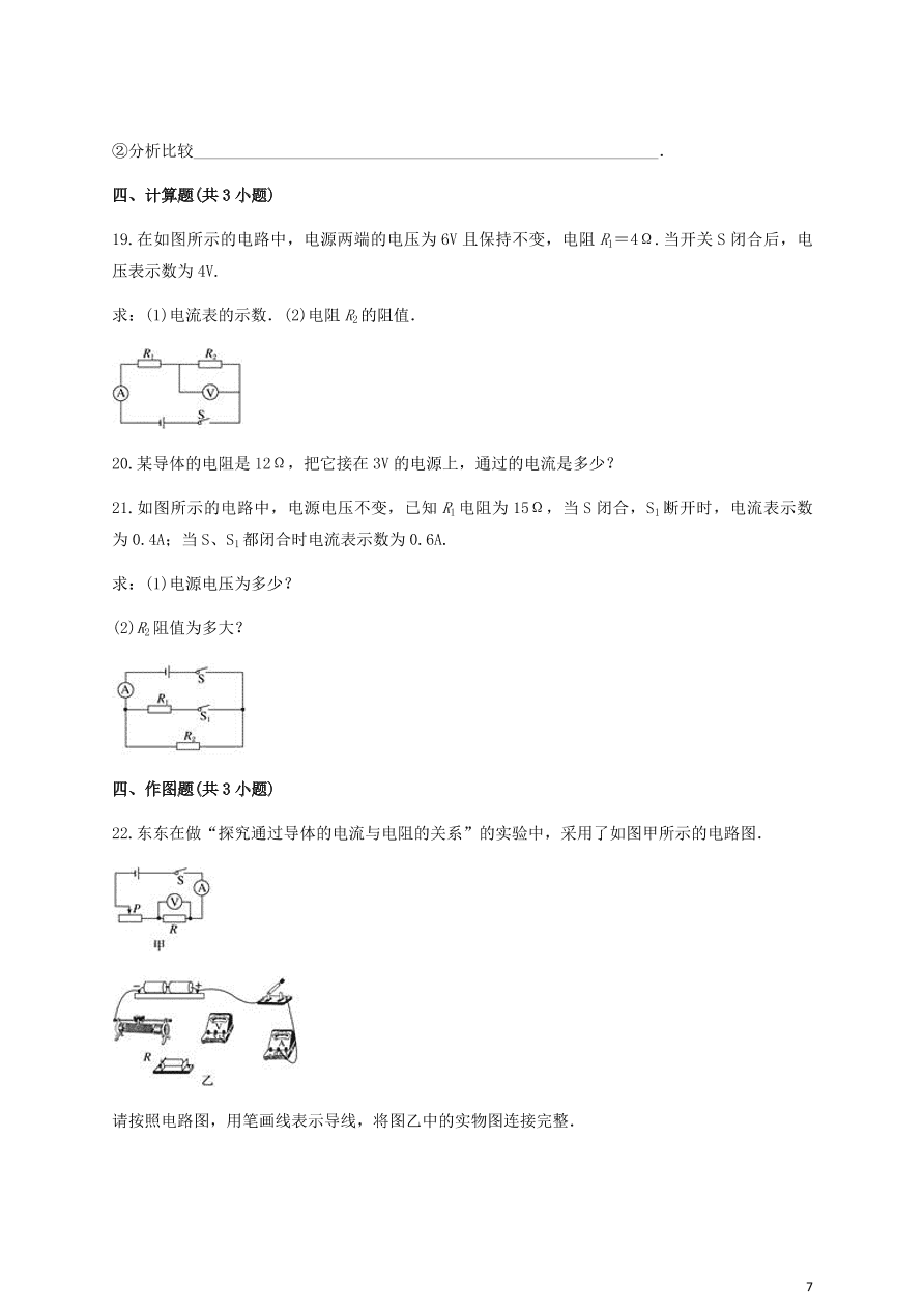 人教版九年级物理全一册第十七章《欧姆定律》单元测试题及答案1