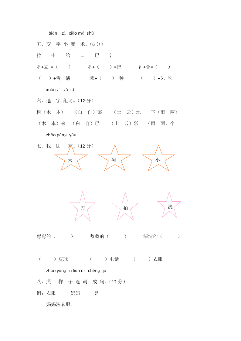 一年级语文上册期末试题7