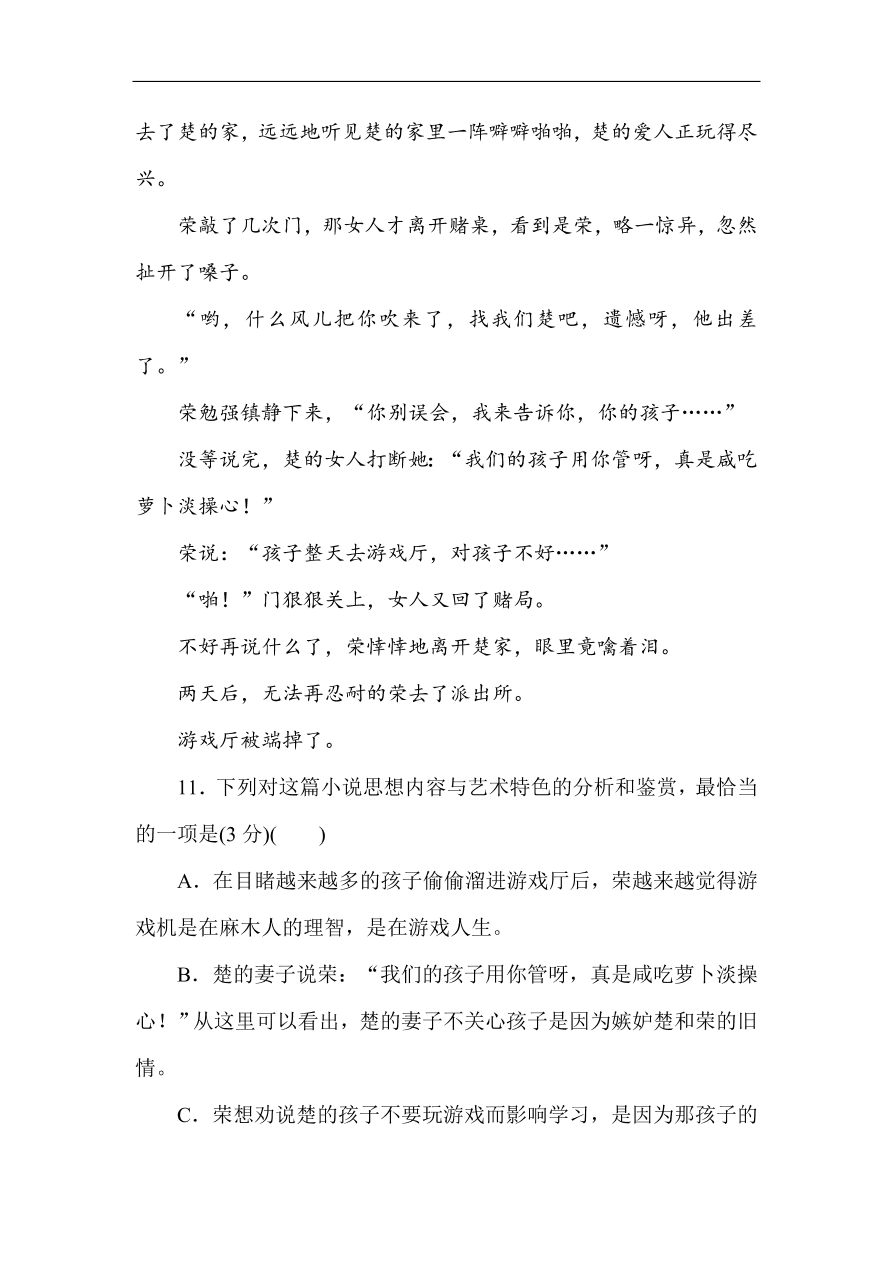 人教版高一语文必修一课时作业  第一单元 过关测试卷（含答案解析）