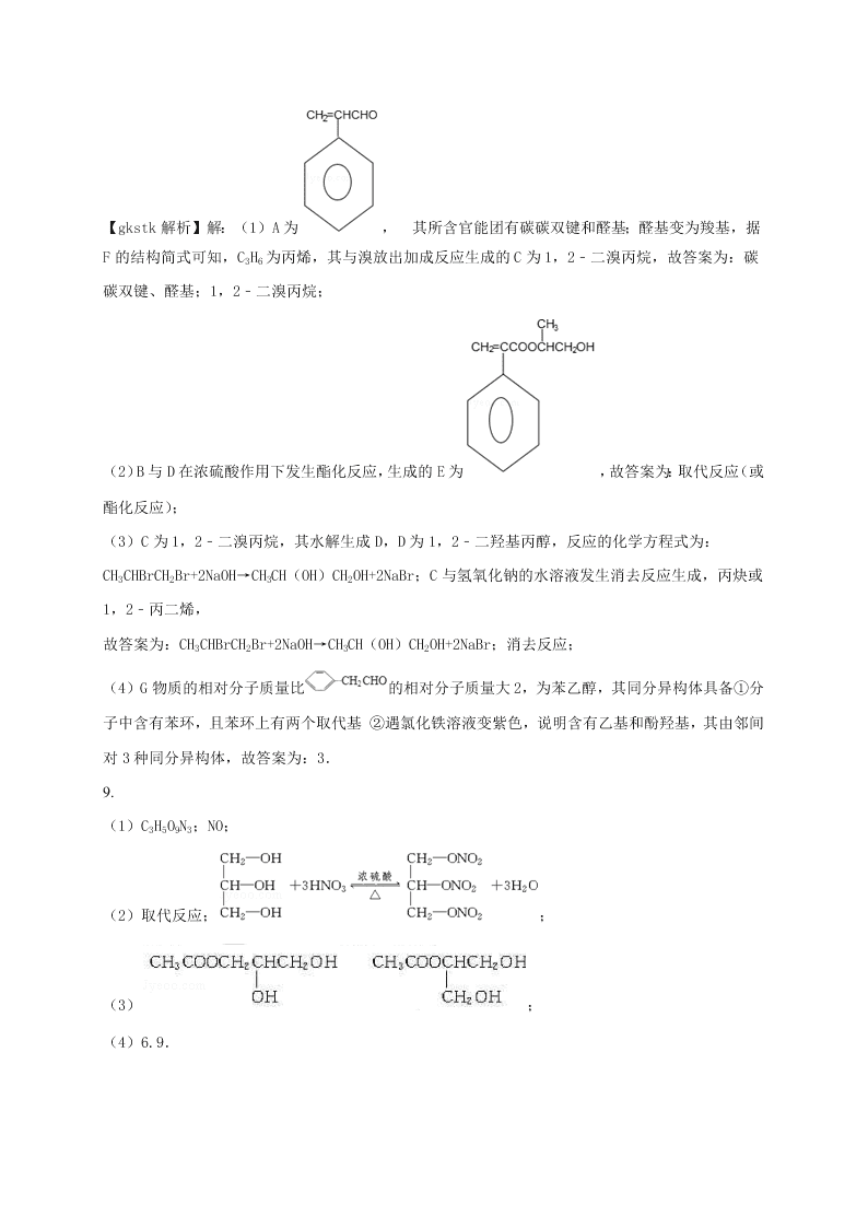 2020年新课标高二化学选修5暑假作业（9）（答案）