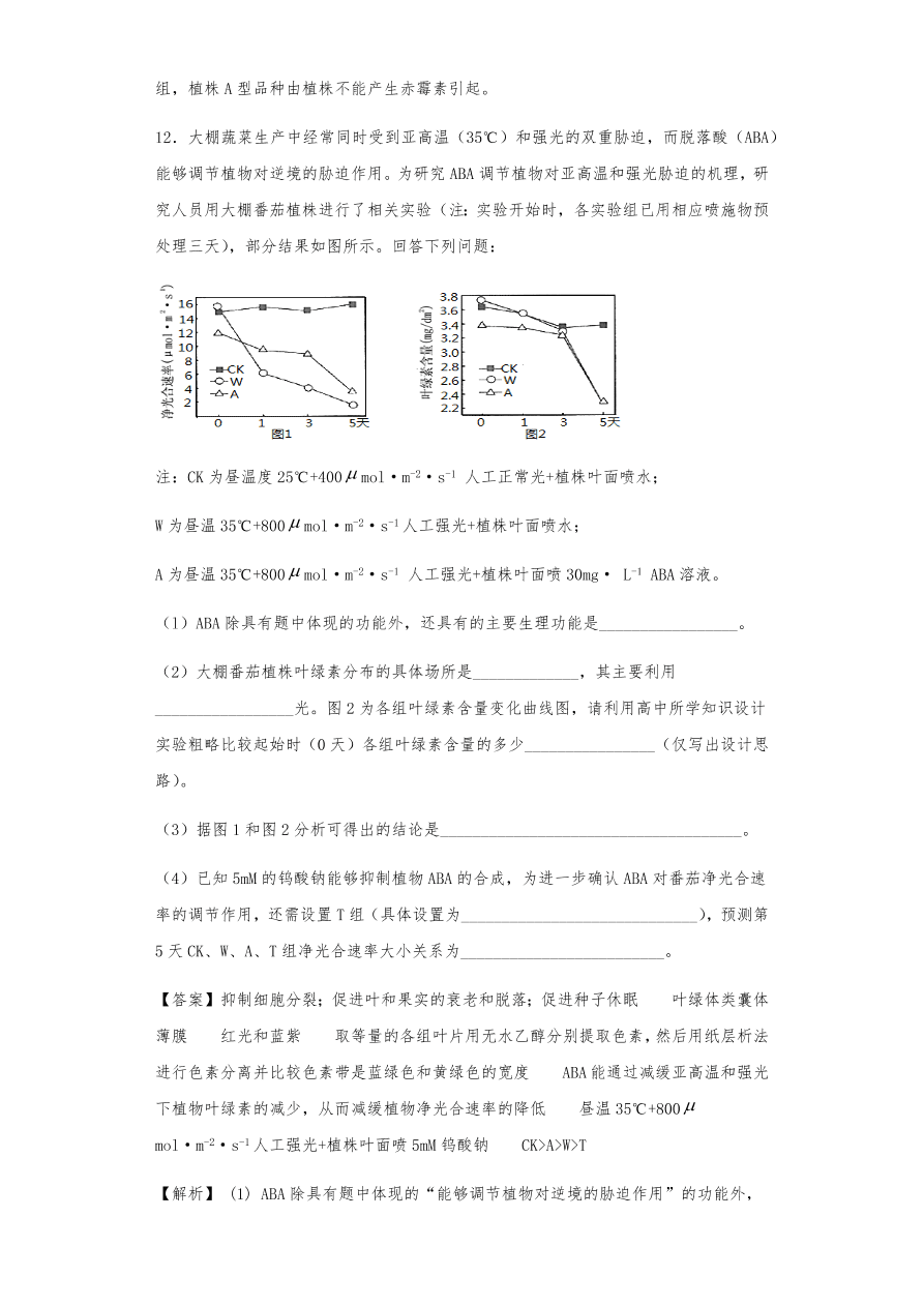 人教版高三生物下册期末考点复习题及解析：植物的激素调节