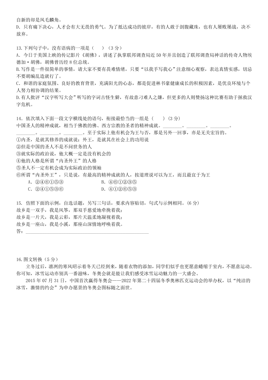 高一语文第一学期第三次月考试题及答案