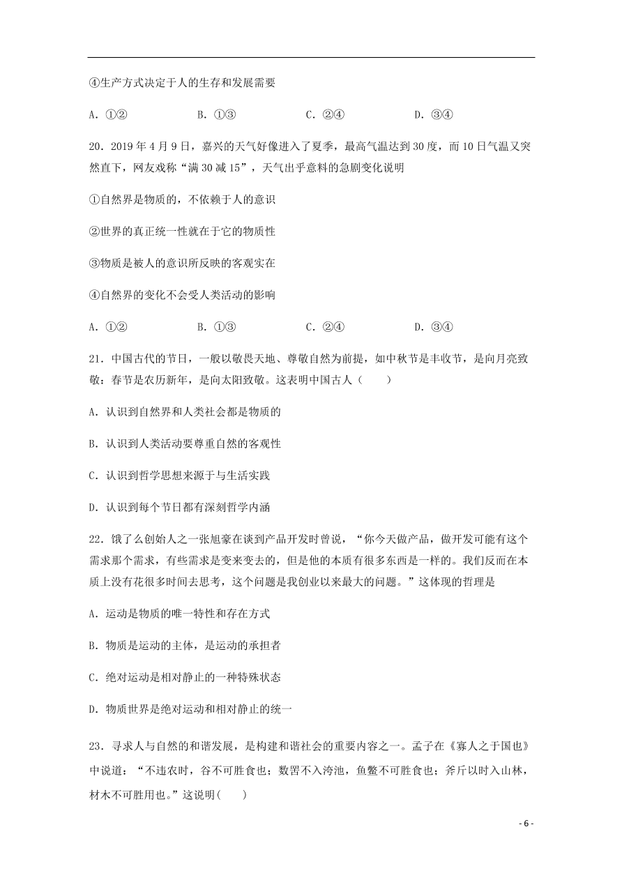 吉林省公主岭市范家屯第一中学2020-2021学年高二政治上学期期中试题