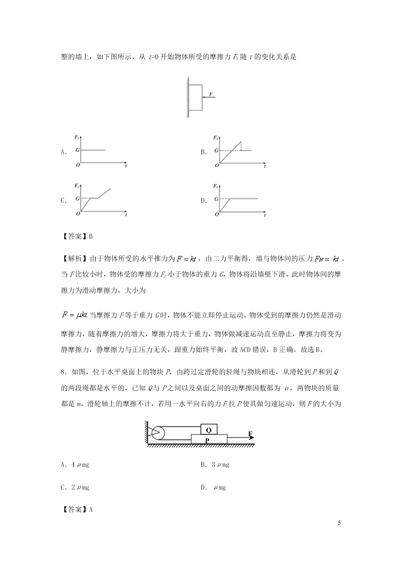 （暑期辅导专用）2020初高中物理衔接教材衔接点：09摩擦力（含解析）