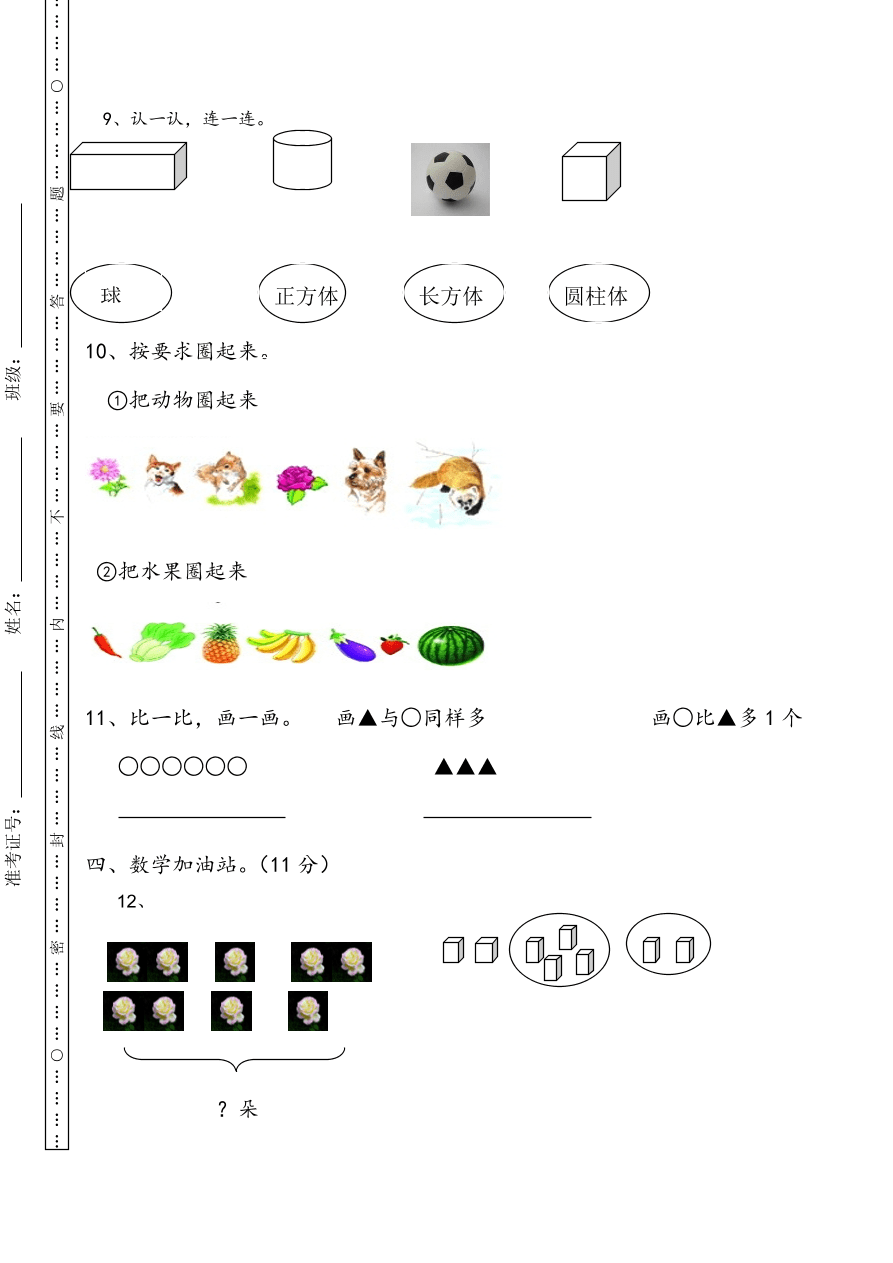 新人教版小学一年级数学上册期中试卷6