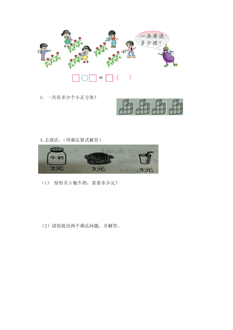 北师大版小学二年级数学上册第四单元习题《图形的变化》