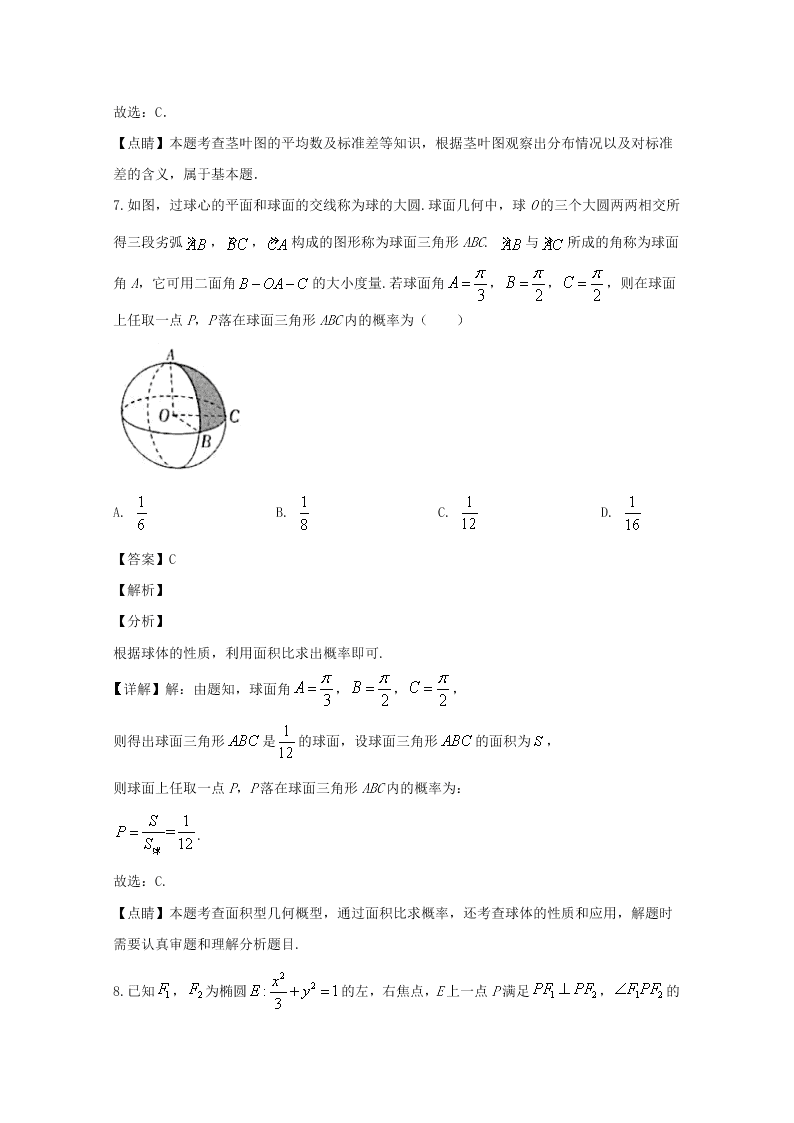 福建省厦门市2019-2020高二数学上学期期末试题（Word版附解析）