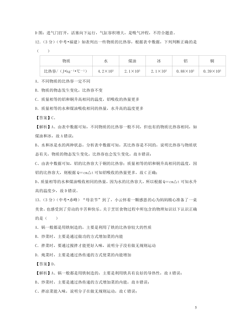 九年级物理全册第10章机械能内能及其转化单元综合测试（附解析北师大版）