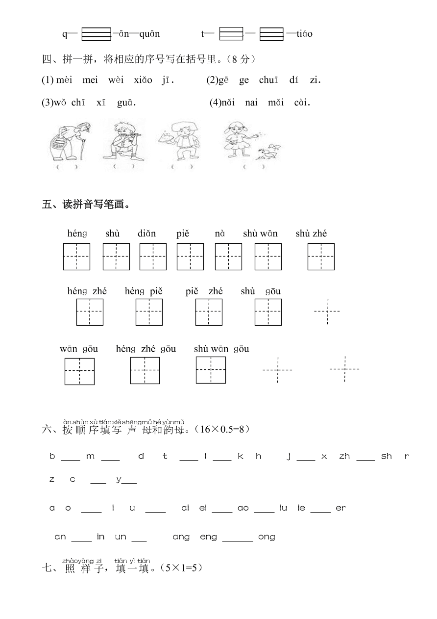 人教版小学一年级语文上册期中复习题5