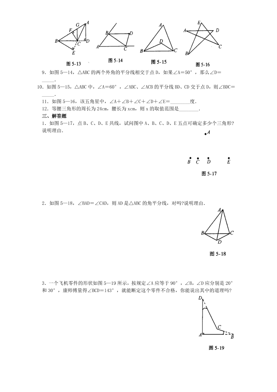 北师大版七年级数学下册第3章《三角形》单元测试试卷及答案（6）