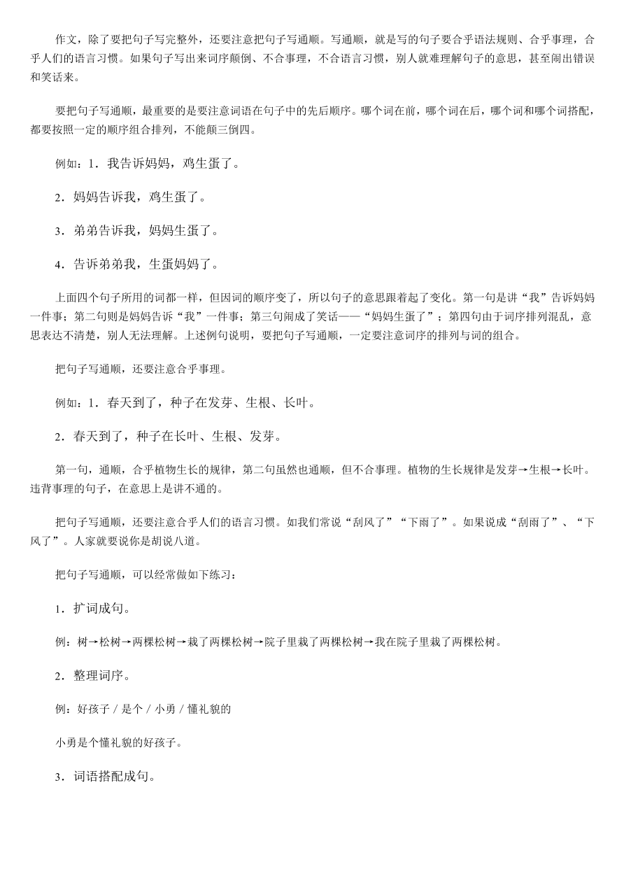 部编版三年级语文上册句子练习