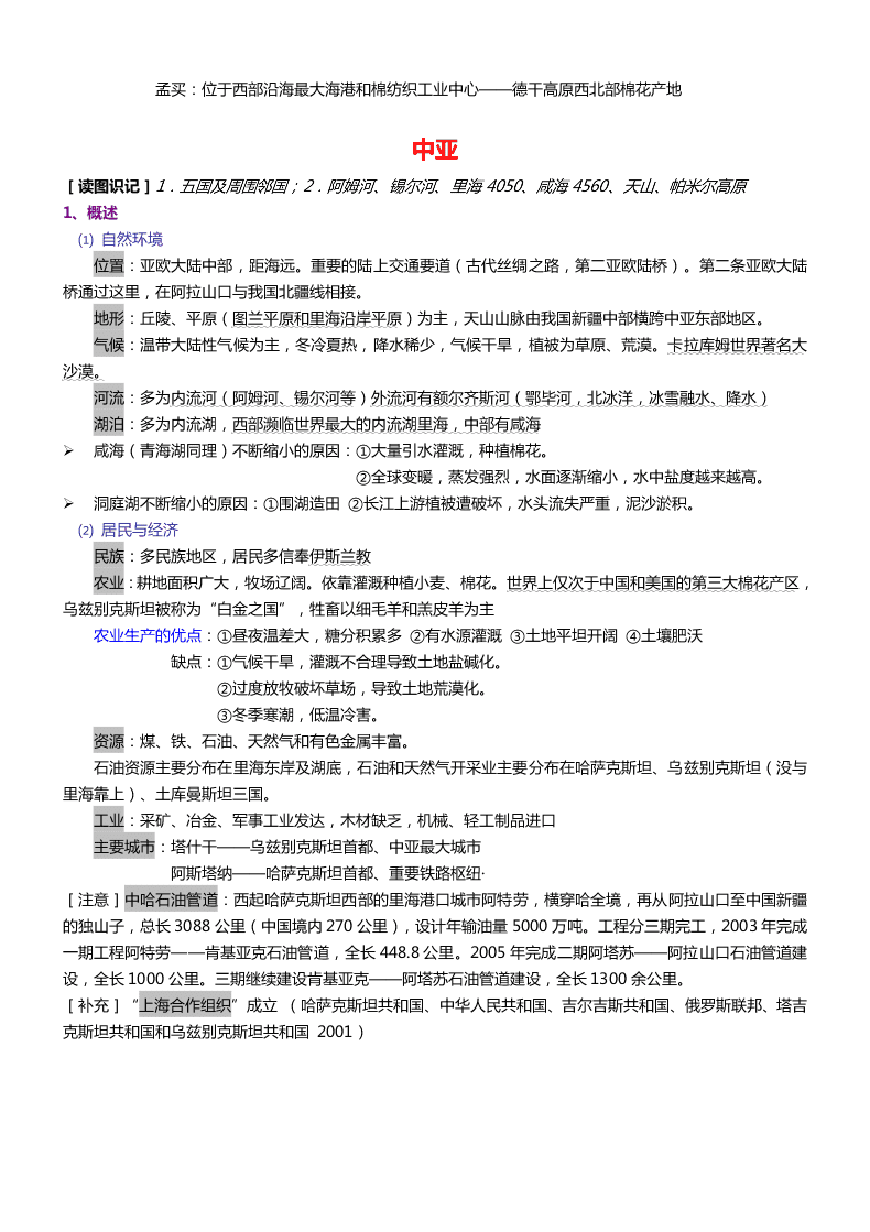 2020高三上学期地理备考重要知识点