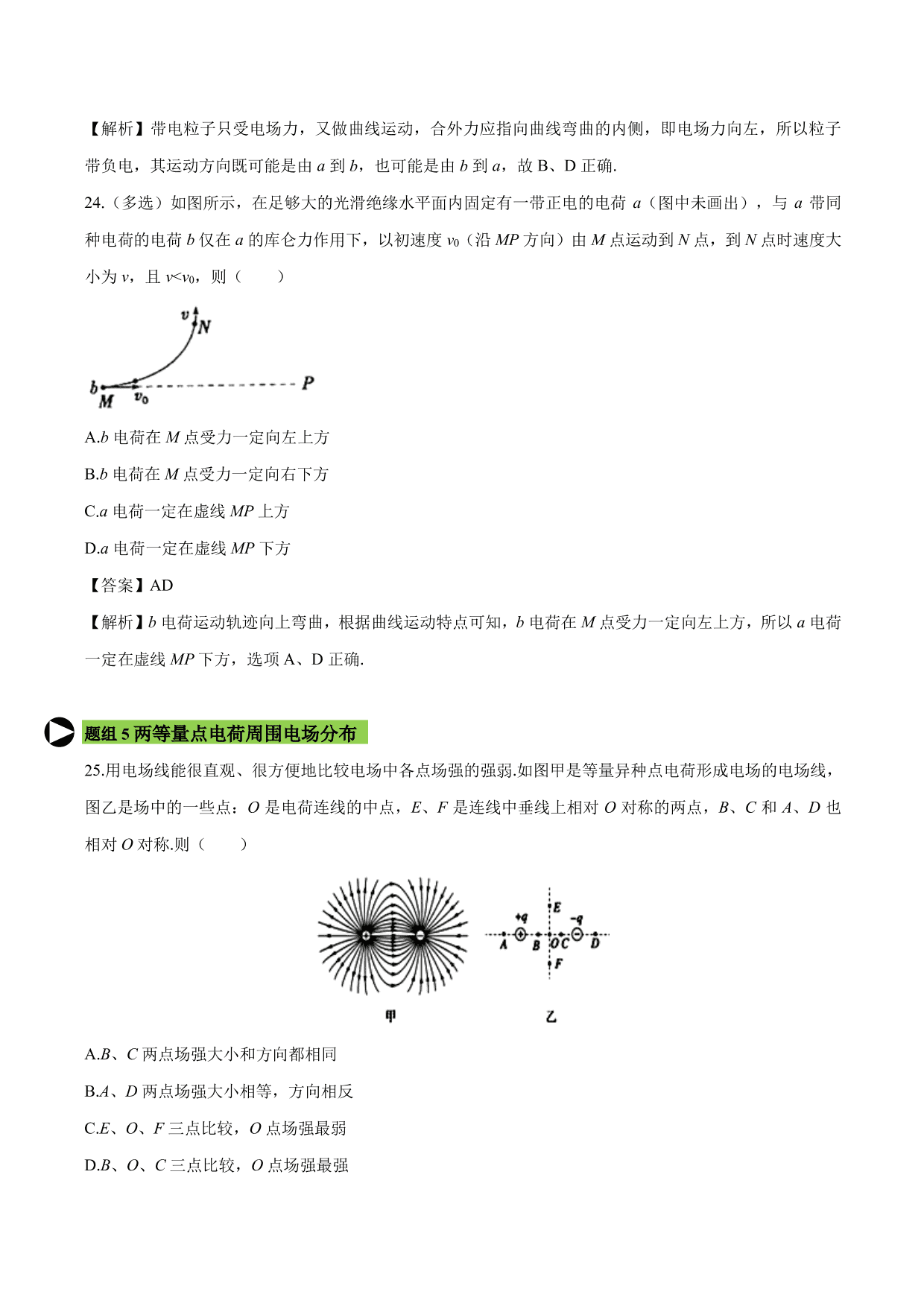 2020-2021学年高二物理：电场强度专题训练（含解析）