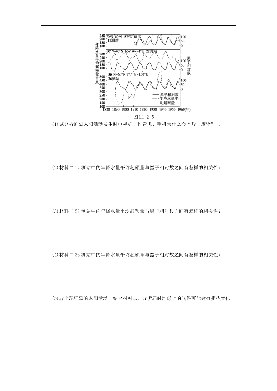 湘教版高一地理必修一《1.2太阳对地球的影响》同步练习作业及答案1