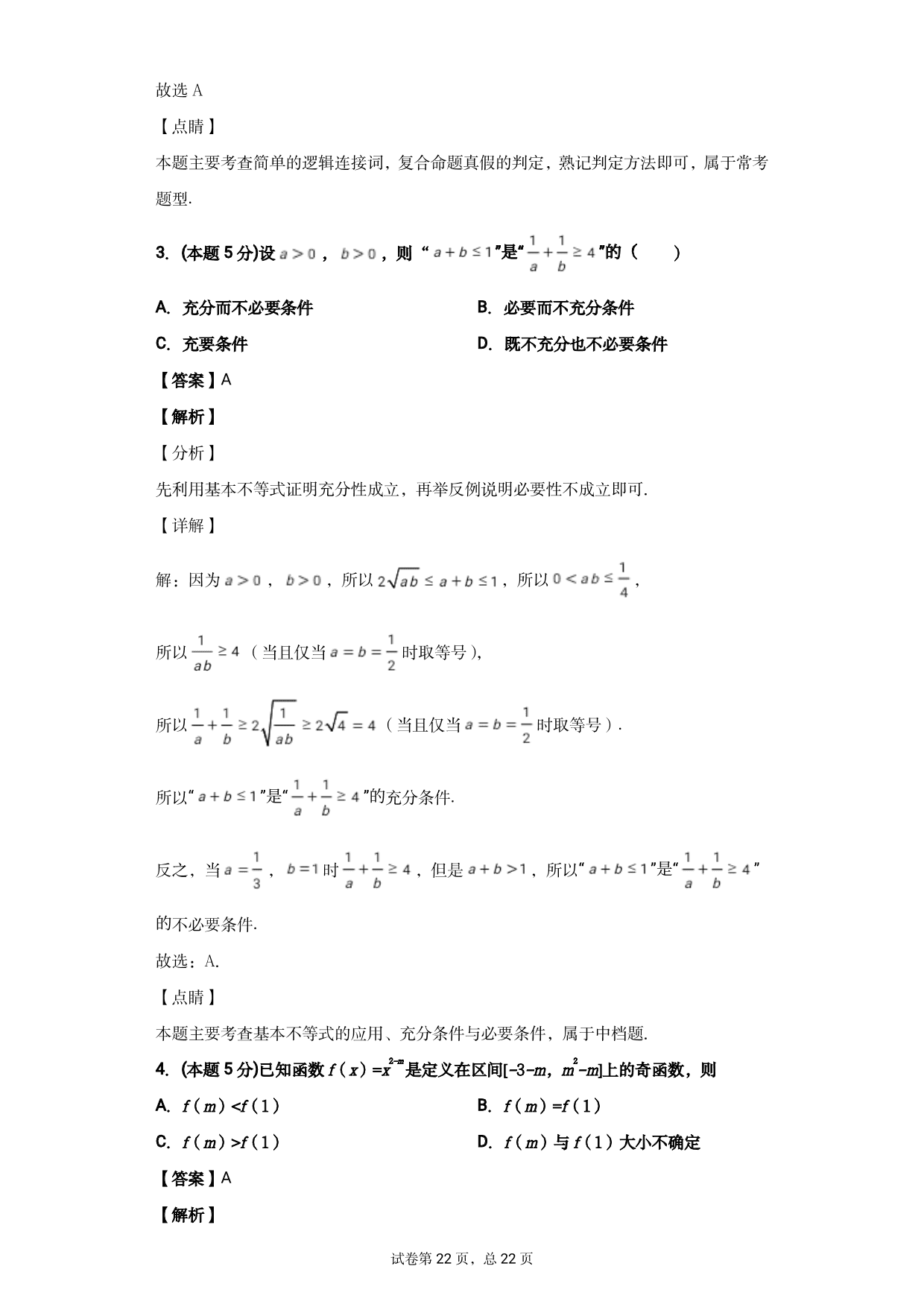 河北省沧州市泊头市第一中学2020-2021学年高三上学期数学月考试题（含答案）