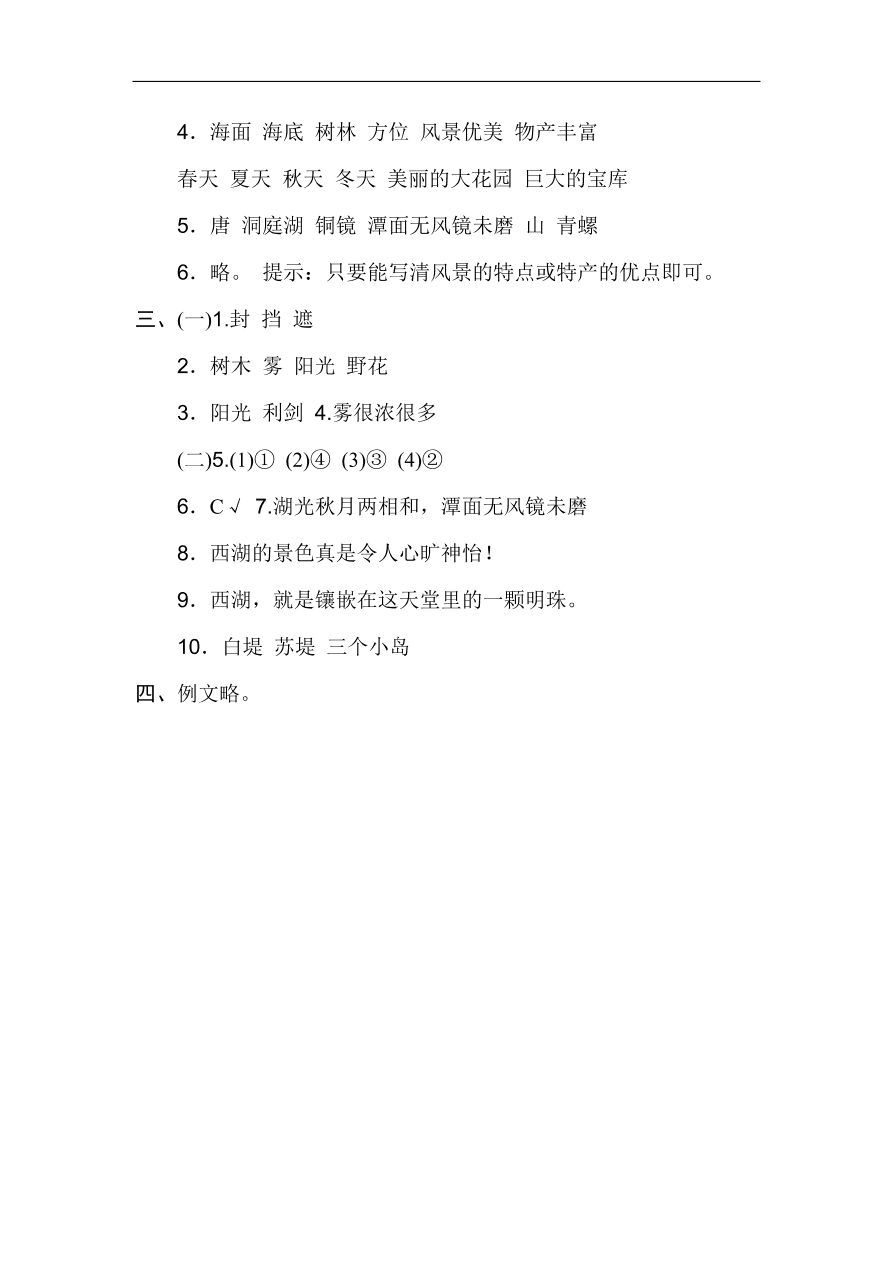 部编版三年级语文上册第六单元《祖国河山》达标测试卷及答案1