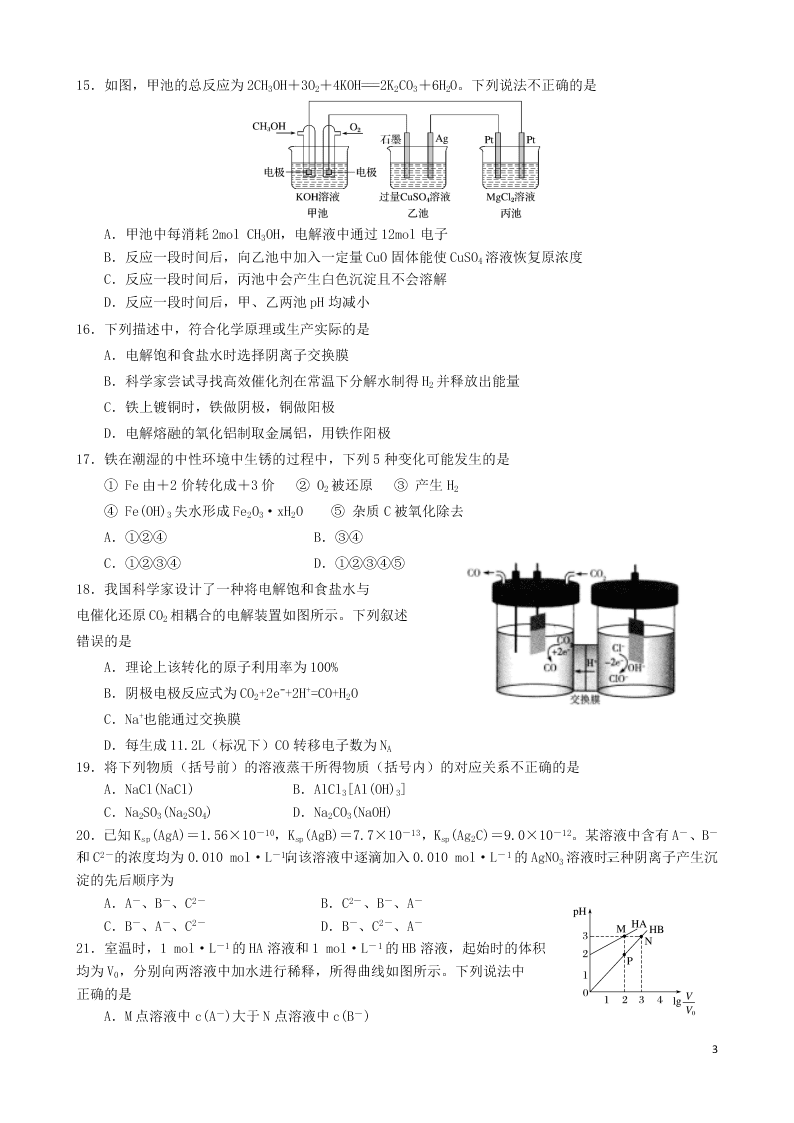 黑龙江省实验中学2021届高三化学8月阶段测试试题（含答案）