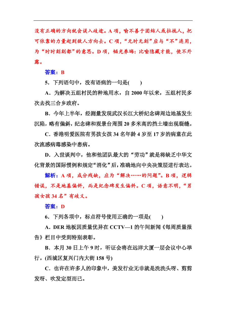 粤教版高中语文必修四第三单元第9课《宝玉挨打》同步练习及答案