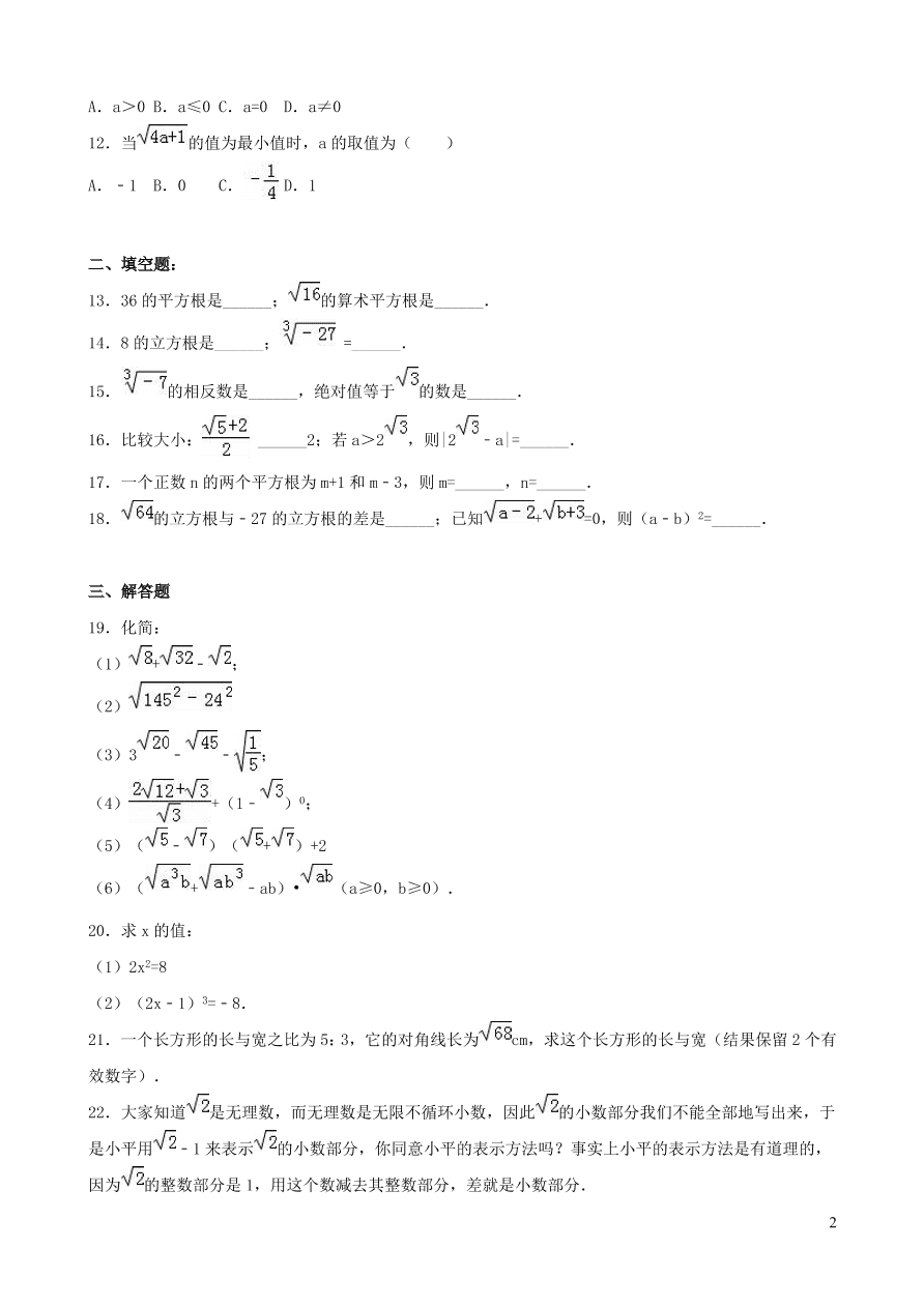 八年级数学上册第二章实数单元综合测试卷1（北师大版）