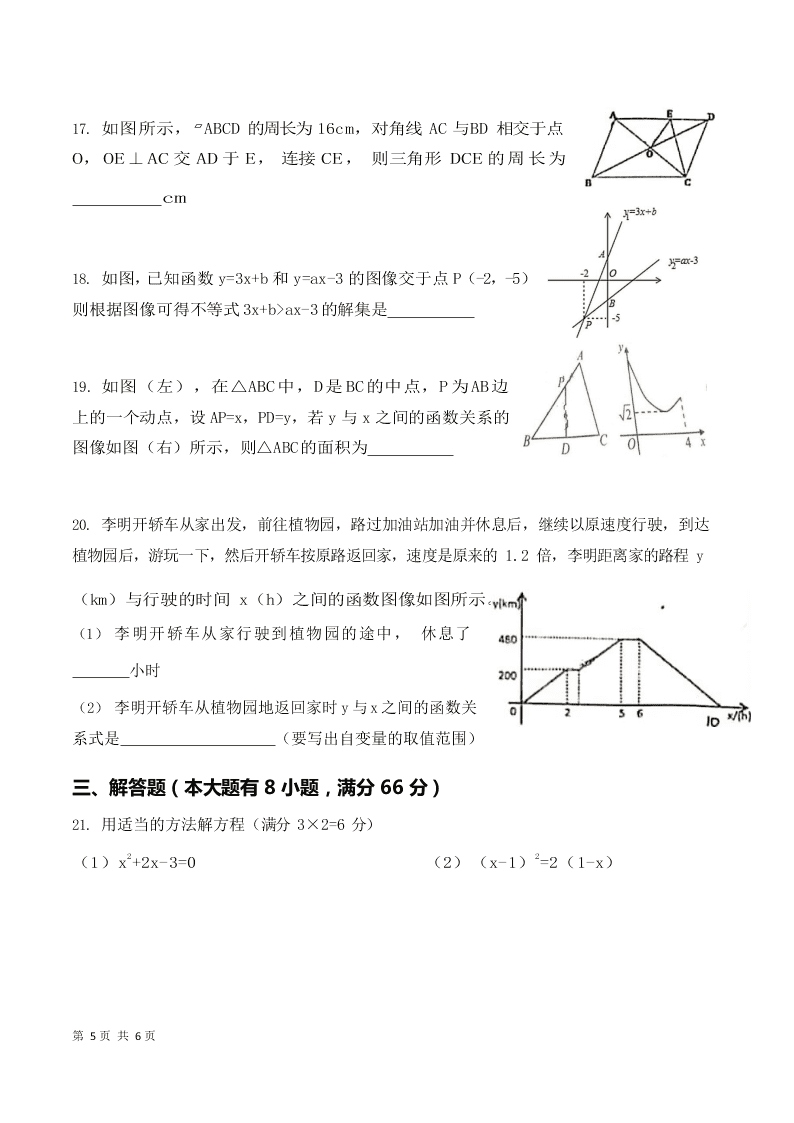 福建省厦门大学附属科技中学2019-2020学年八年级下学期期末考试数学试题（ 无答案）