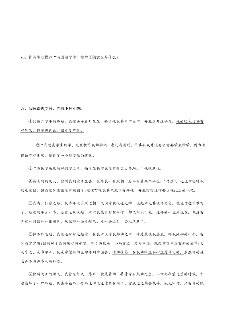 2020-2021学年部编版初二语文上学期期中考复习：课文理解检验