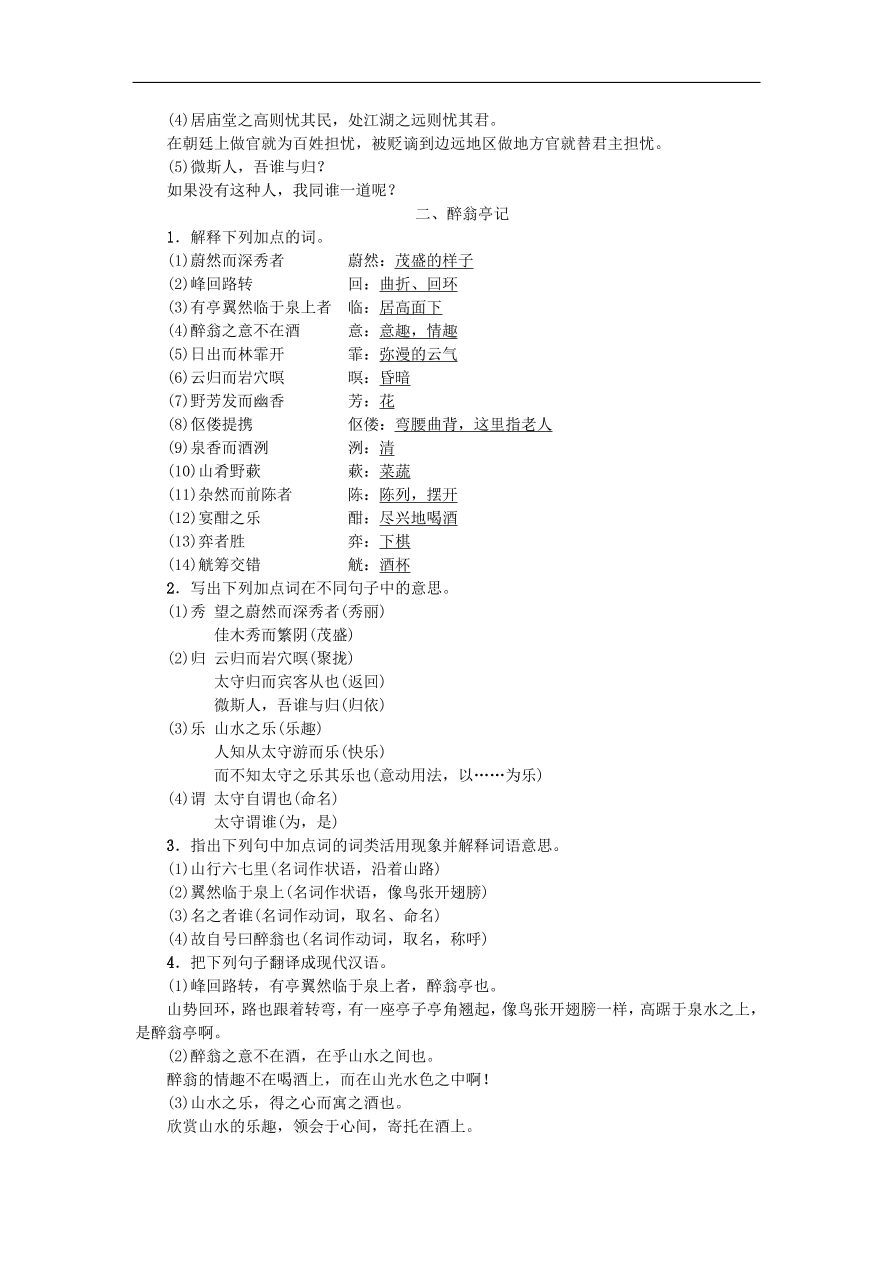 新人教版 九年级语文上册专项复习七课内文言文基础训练习题 复习（含答案)