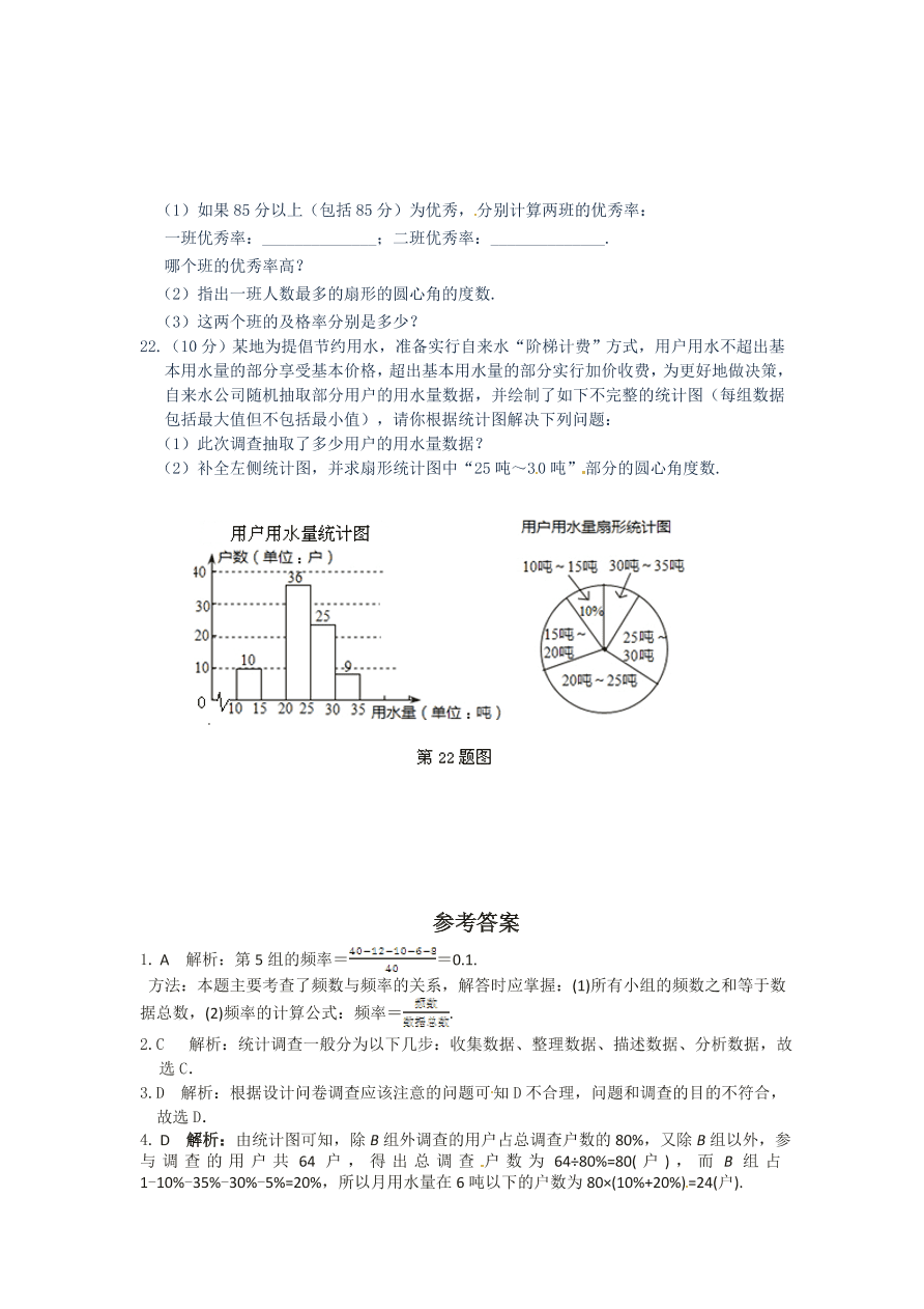 八年级数学上册第15章数据的收集与表示测试题及答案含解析