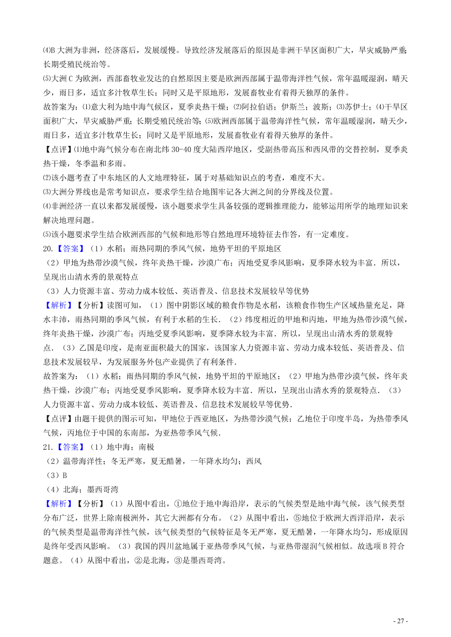 中考地理知识点全突破 专题9世界主要气候类型分布及特点含解析